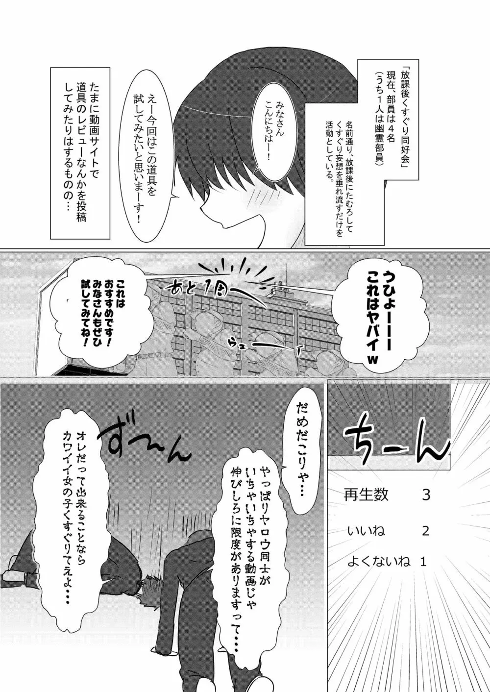 クールJDと放課後こちょこちょクラブの野望 - page3