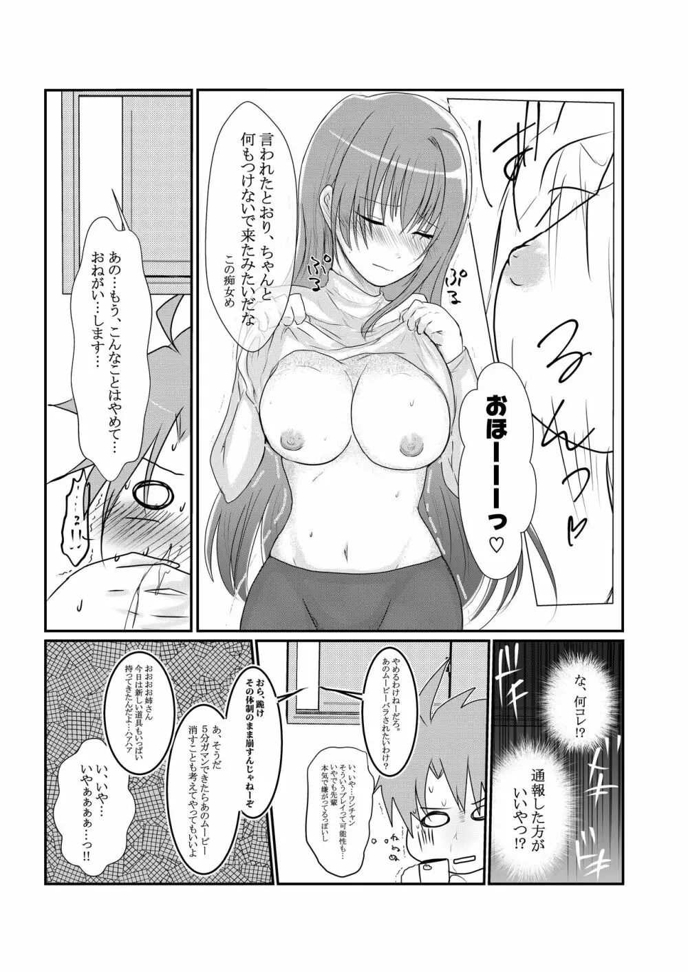 クールJDと放課後こちょこちょクラブの野望 - page30