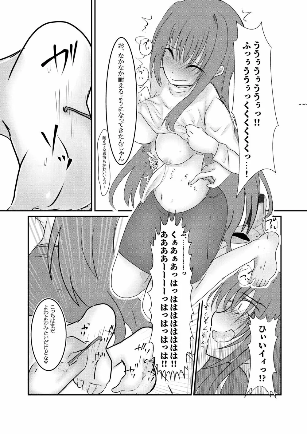 クールJDと放課後こちょこちょクラブの野望 - page31