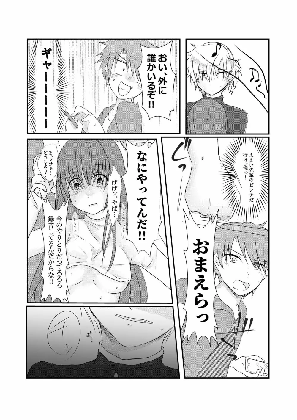 クールJDと放課後こちょこちょクラブの野望 - page33