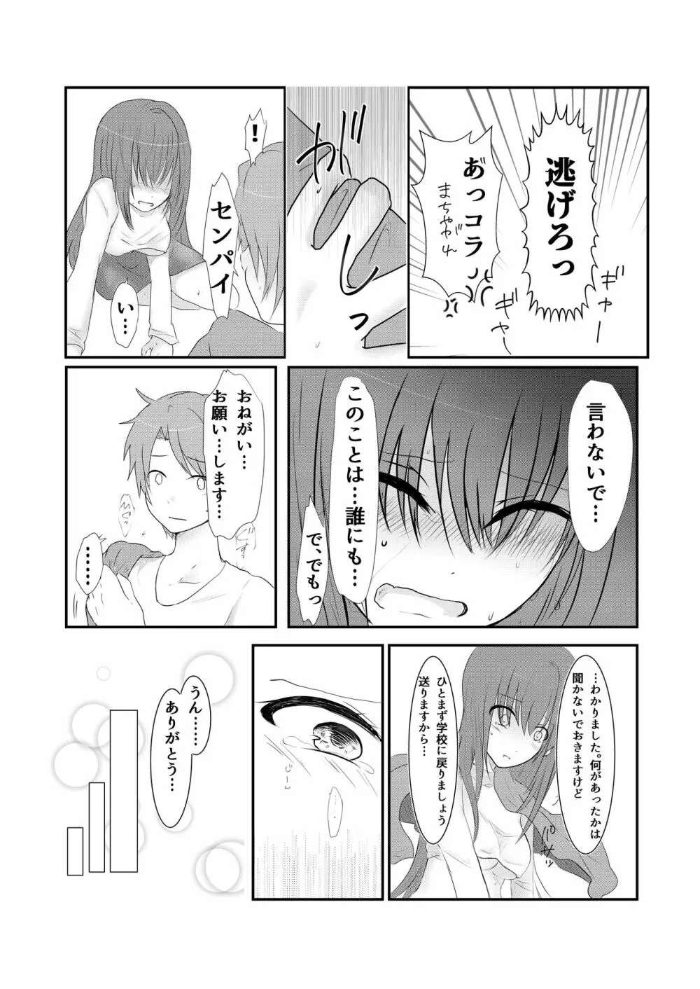 クールJDと放課後こちょこちょクラブの野望 - page34