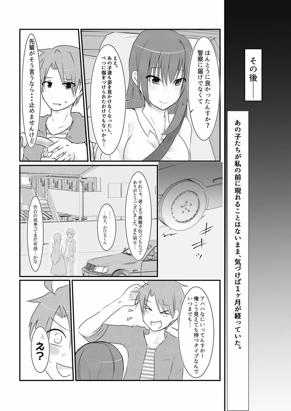 クールJDと放課後こちょこちょクラブの野望 - page35