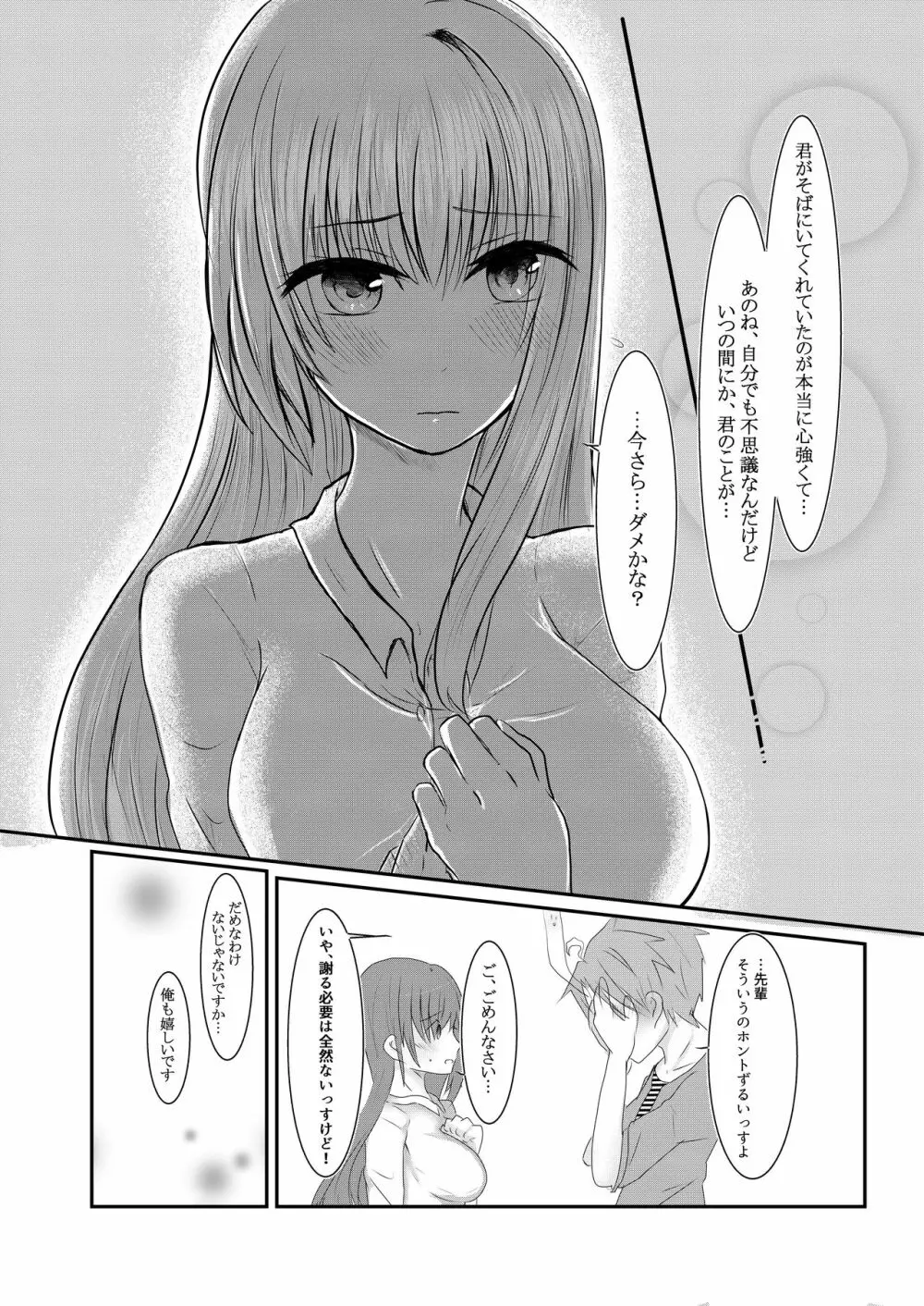 クールJDと放課後こちょこちょクラブの野望 - page36