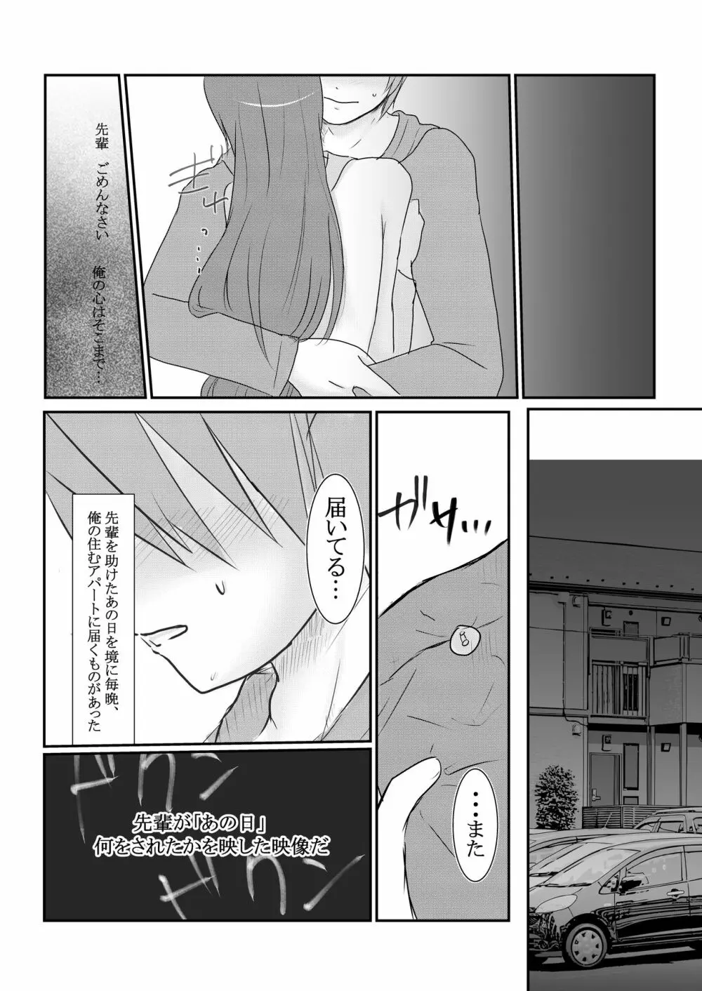 クールJDと放課後こちょこちょクラブの野望 - page38