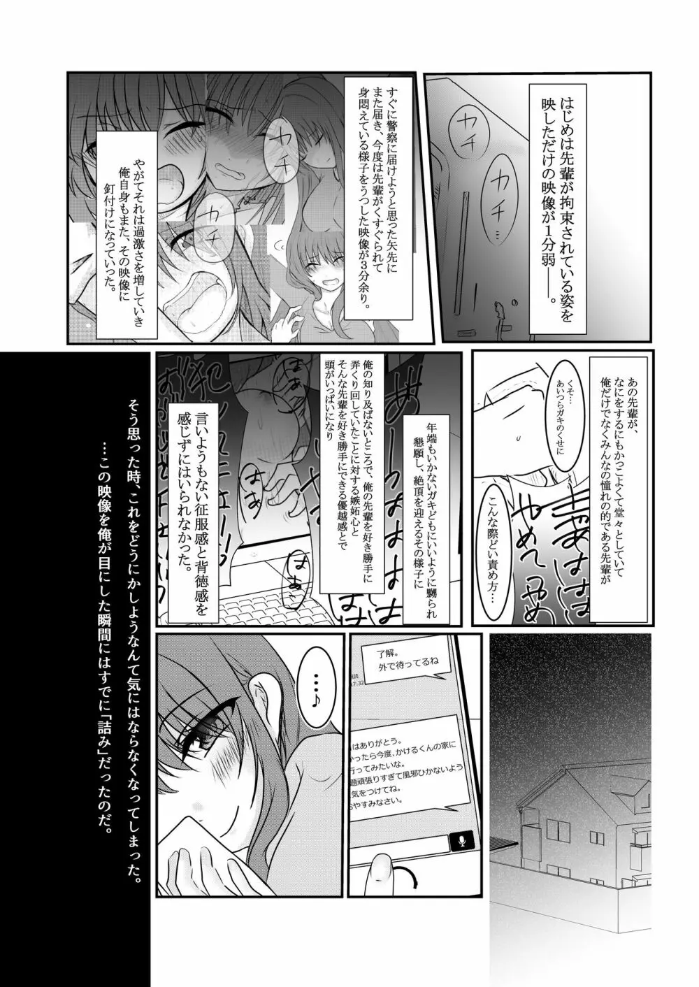 クールJDと放課後こちょこちょクラブの野望 - page39