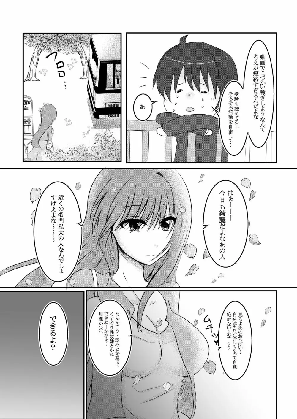 クールJDと放課後こちょこちょクラブの野望 - page4