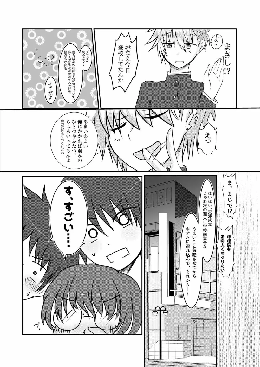 クールJDと放課後こちょこちょクラブの野望 - page5