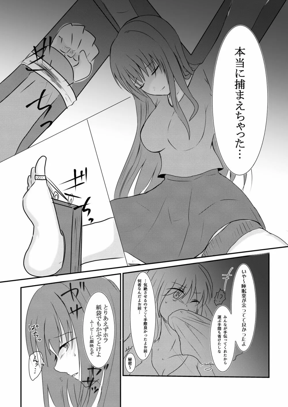 クールJDと放課後こちょこちょクラブの野望 - page6