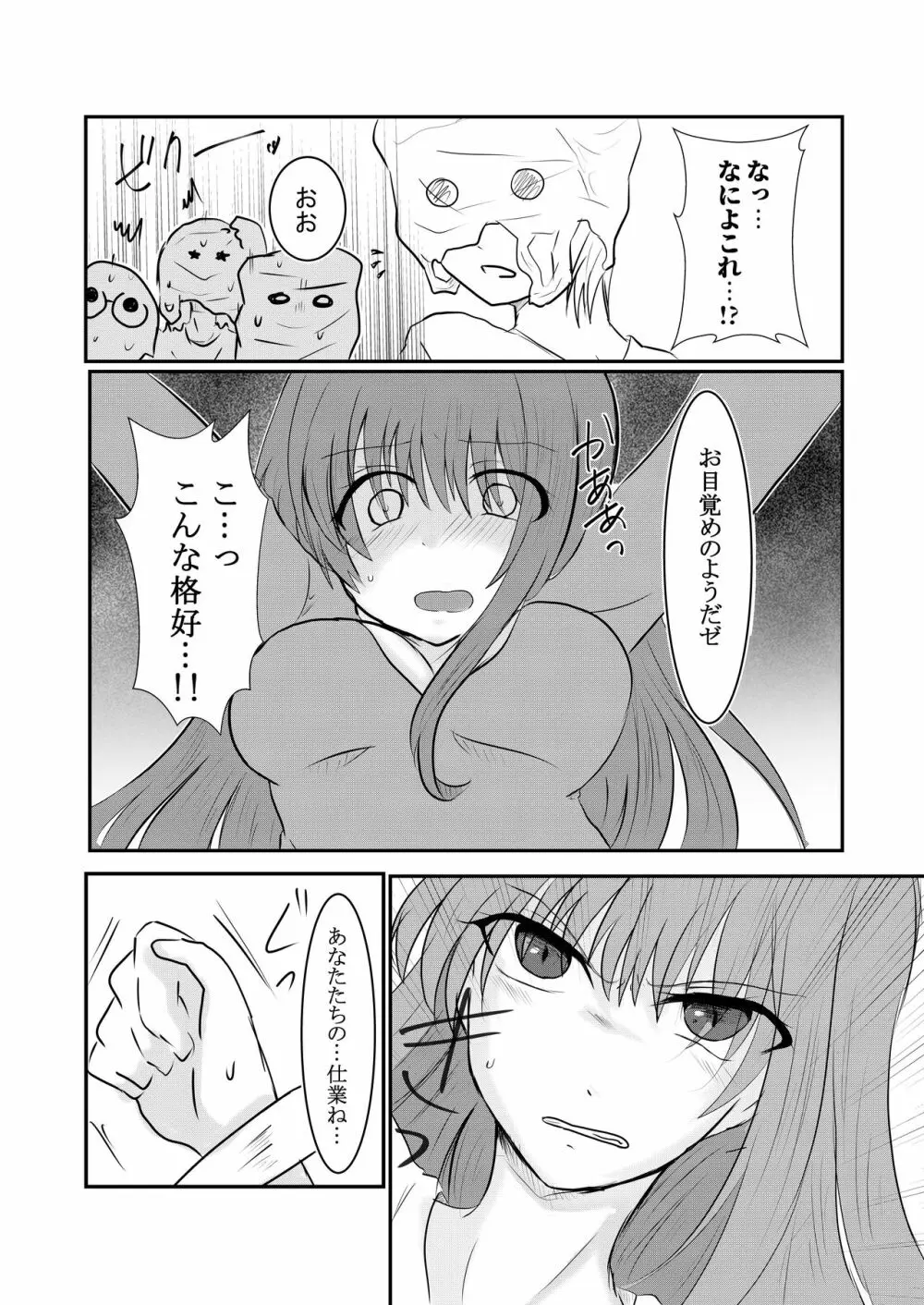 クールJDと放課後こちょこちょクラブの野望 - page7