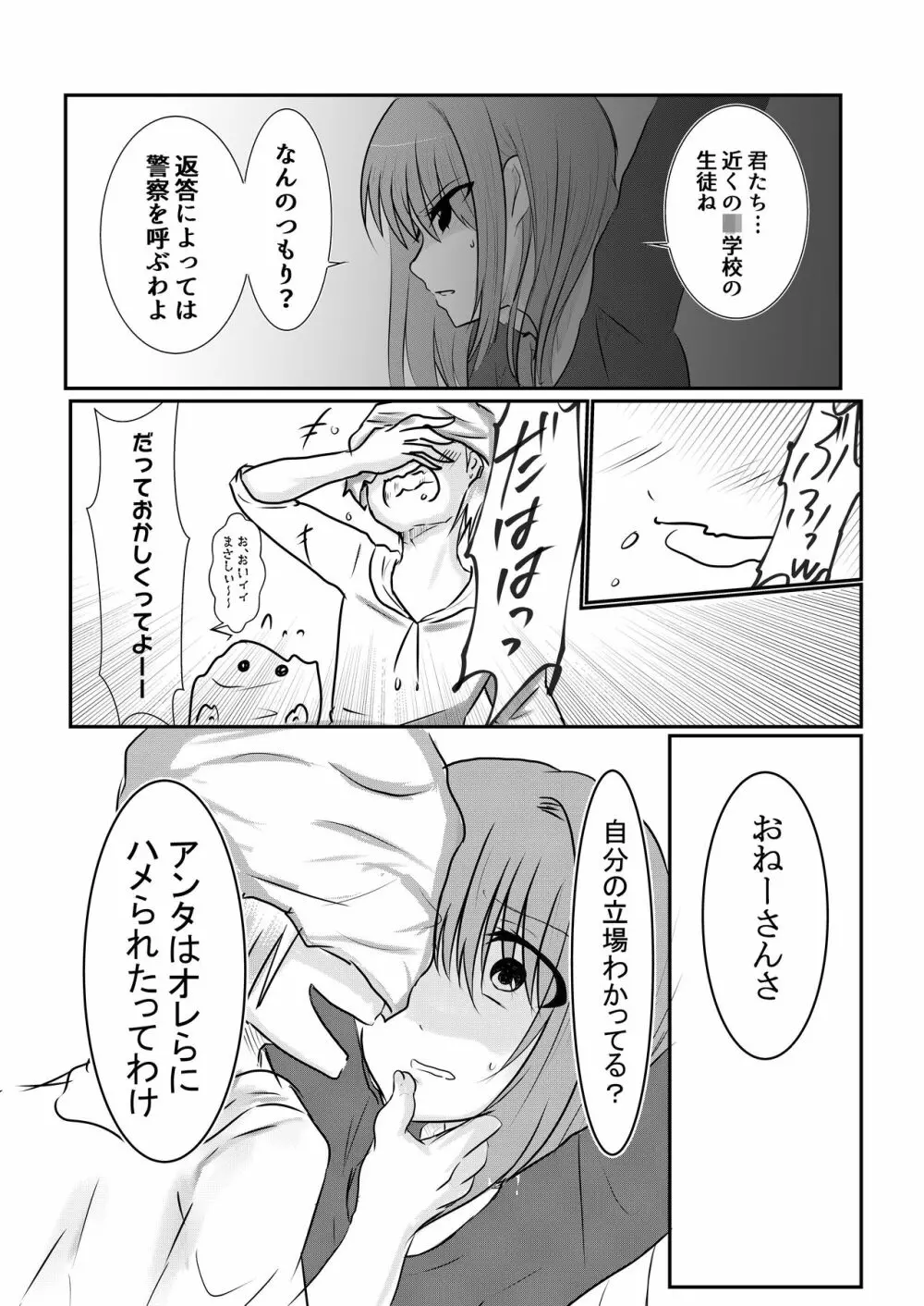 クールJDと放課後こちょこちょクラブの野望 - page8