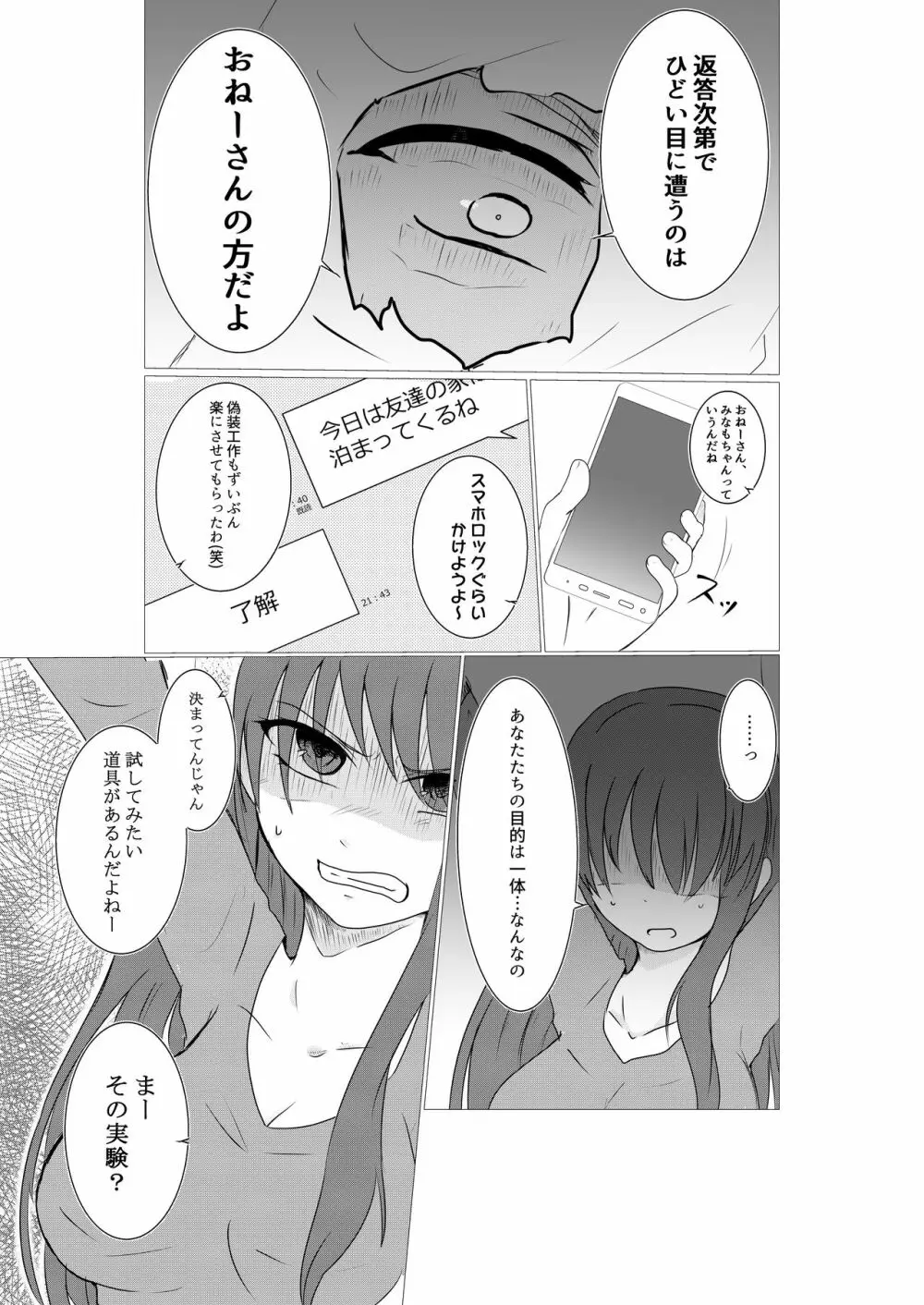 クールJDと放課後こちょこちょクラブの野望 - page9