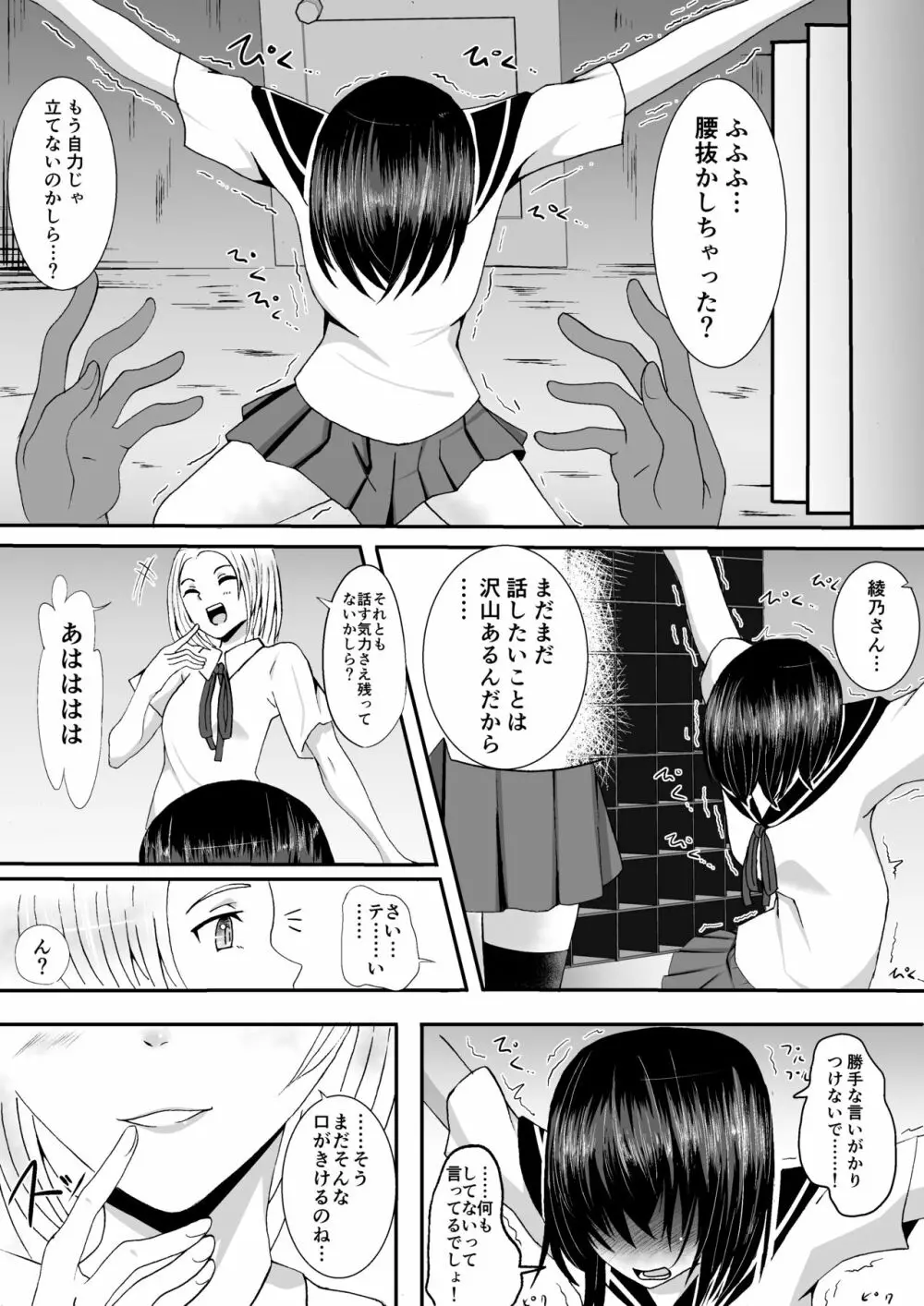 競泳水着少女くすぐり受難 - page11