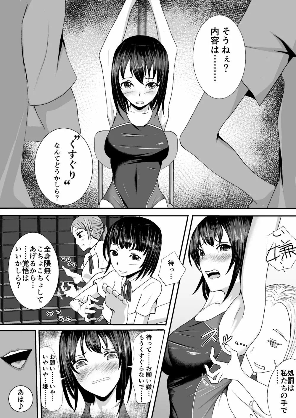 競泳水着少女くすぐり受難 - page13