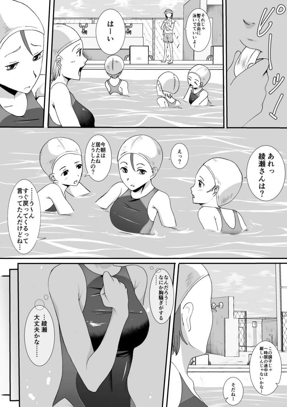 競泳水着少女くすぐり受難 - page14