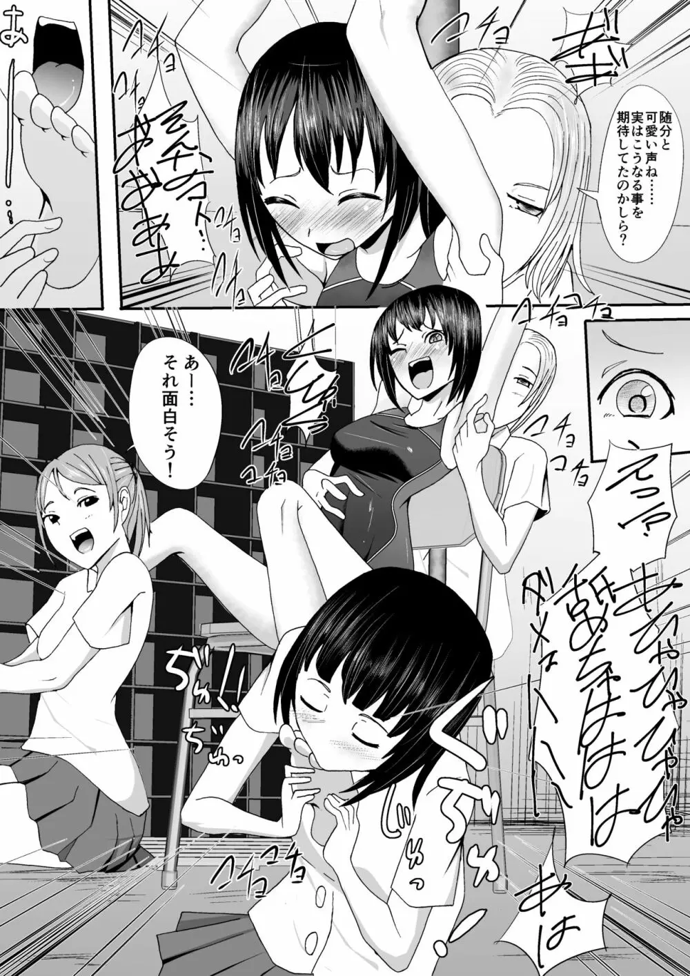 競泳水着少女くすぐり受難 - page21