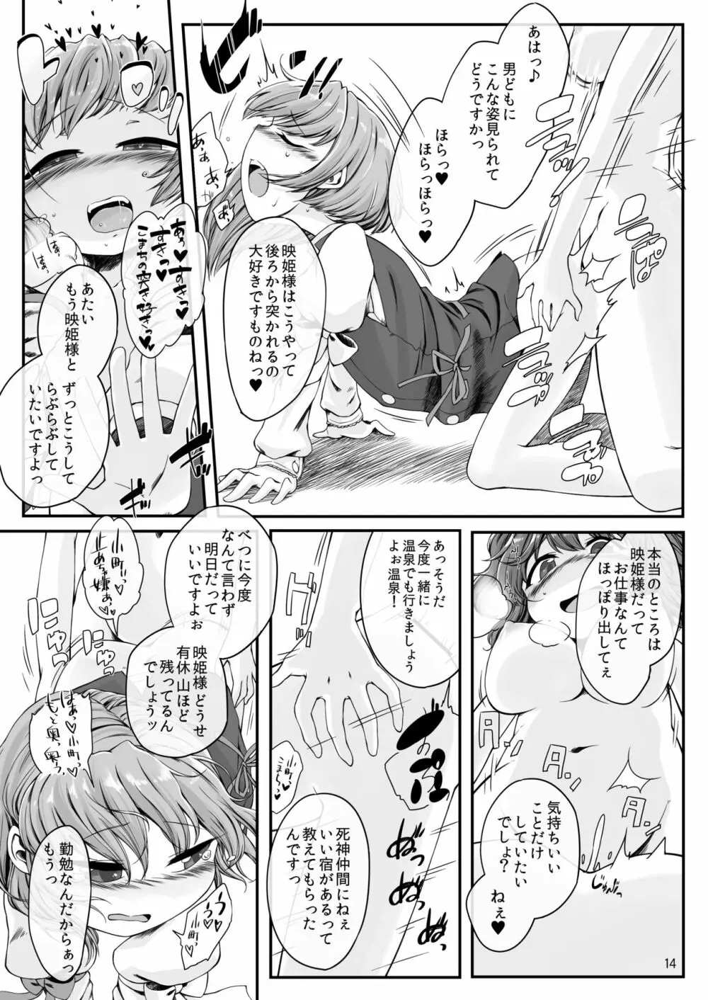 楽園の最肛裁判長 - page13