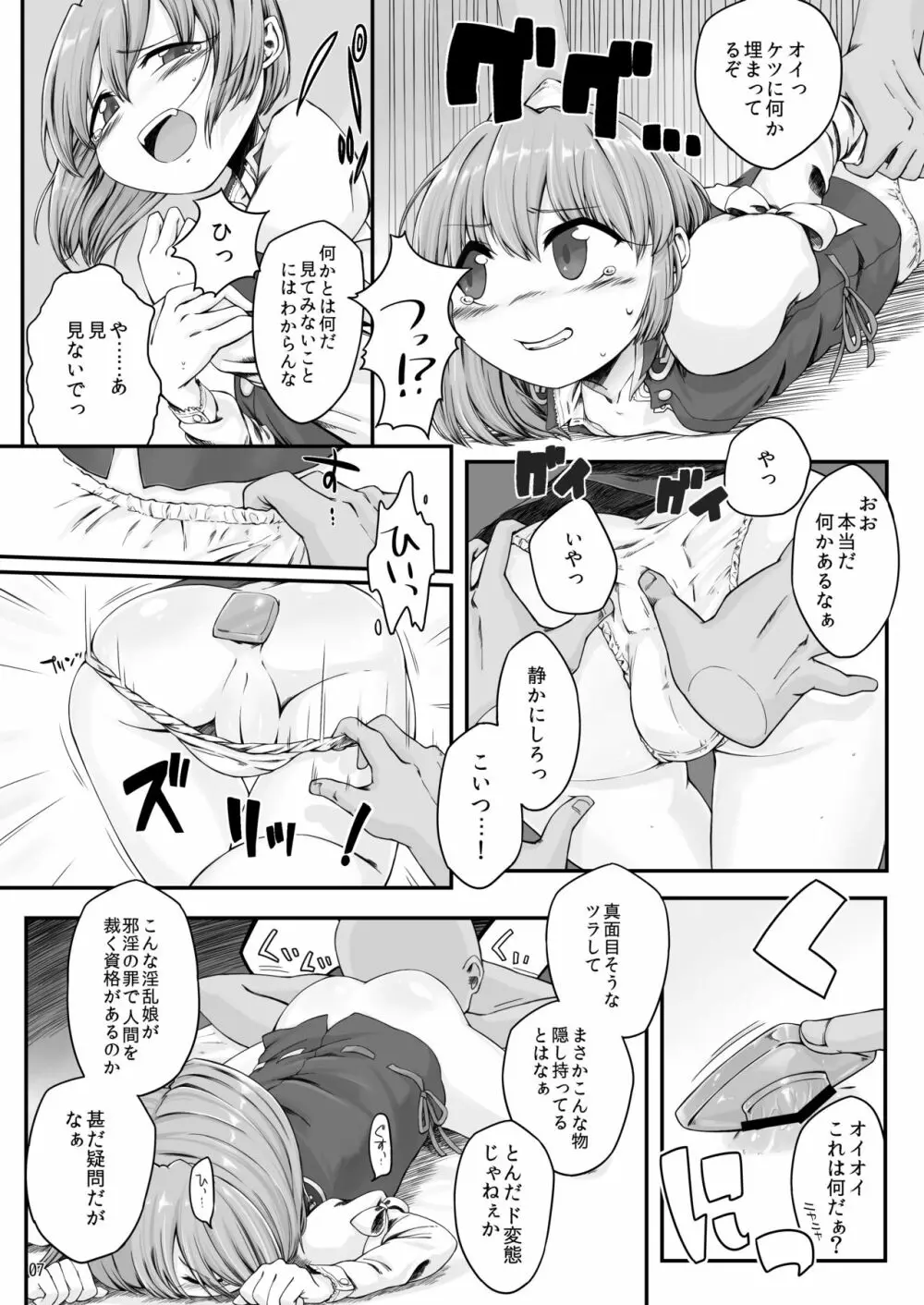 楽園の最肛裁判長 - page6