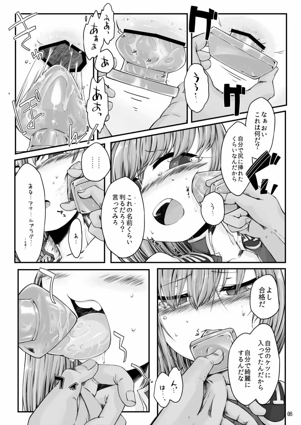 楽園の最肛裁判長 - page7