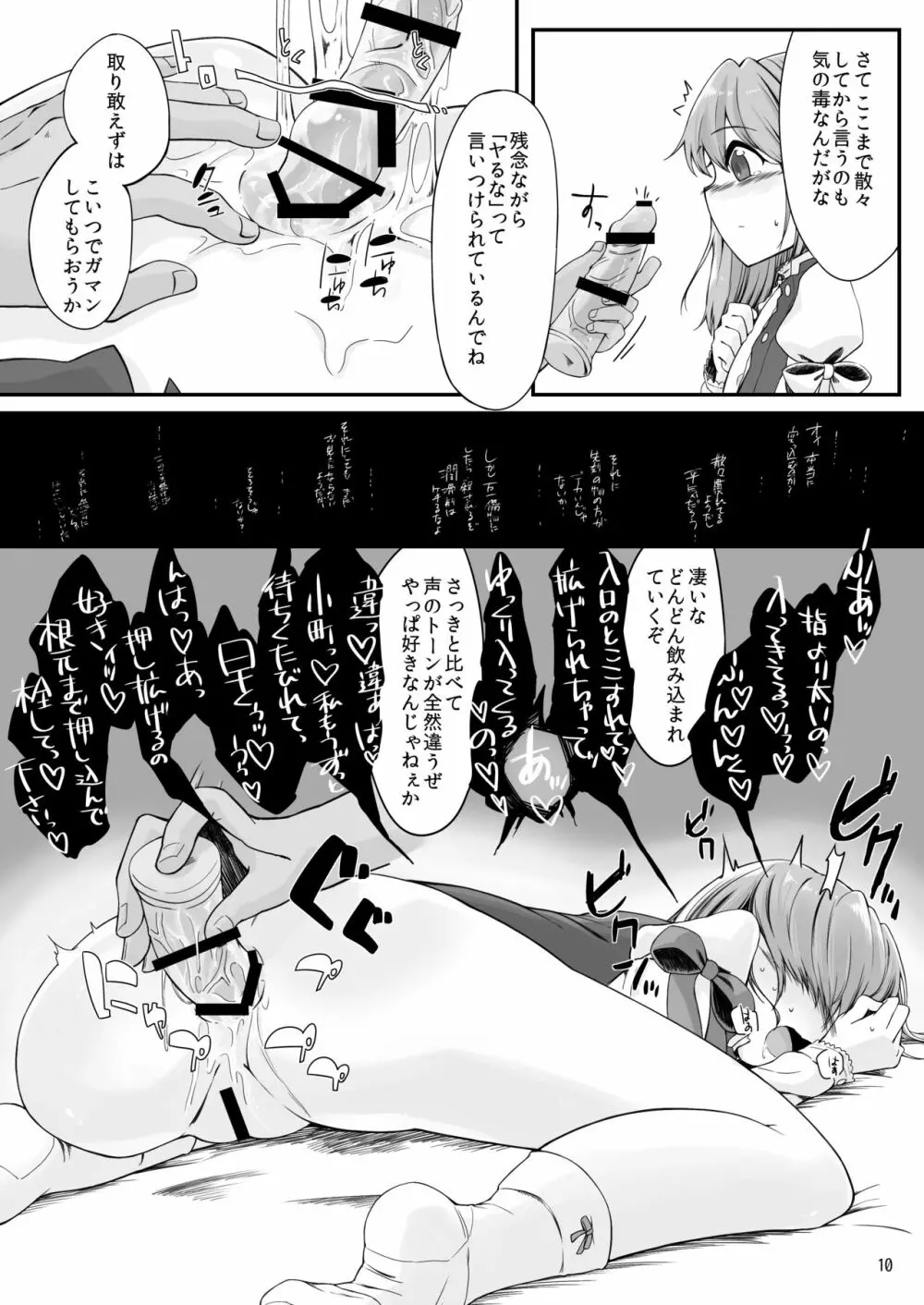 楽園の最肛裁判長 - page9