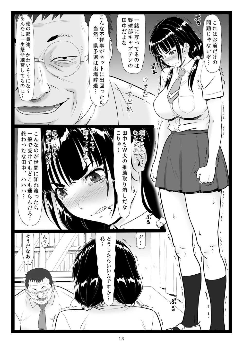 たわわで明るい野球部マネージャーが陰湿な教師のワナに… - page13