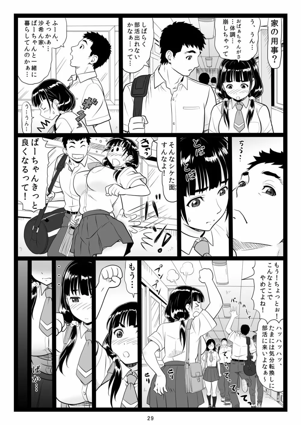 たわわで明るい野球部マネージャーが陰湿な教師のワナに… - page29