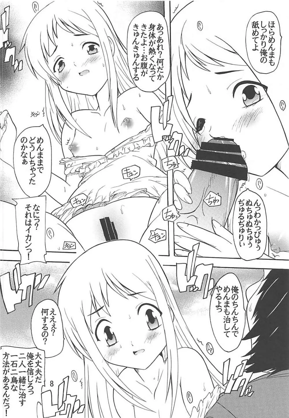 うたかた - page7