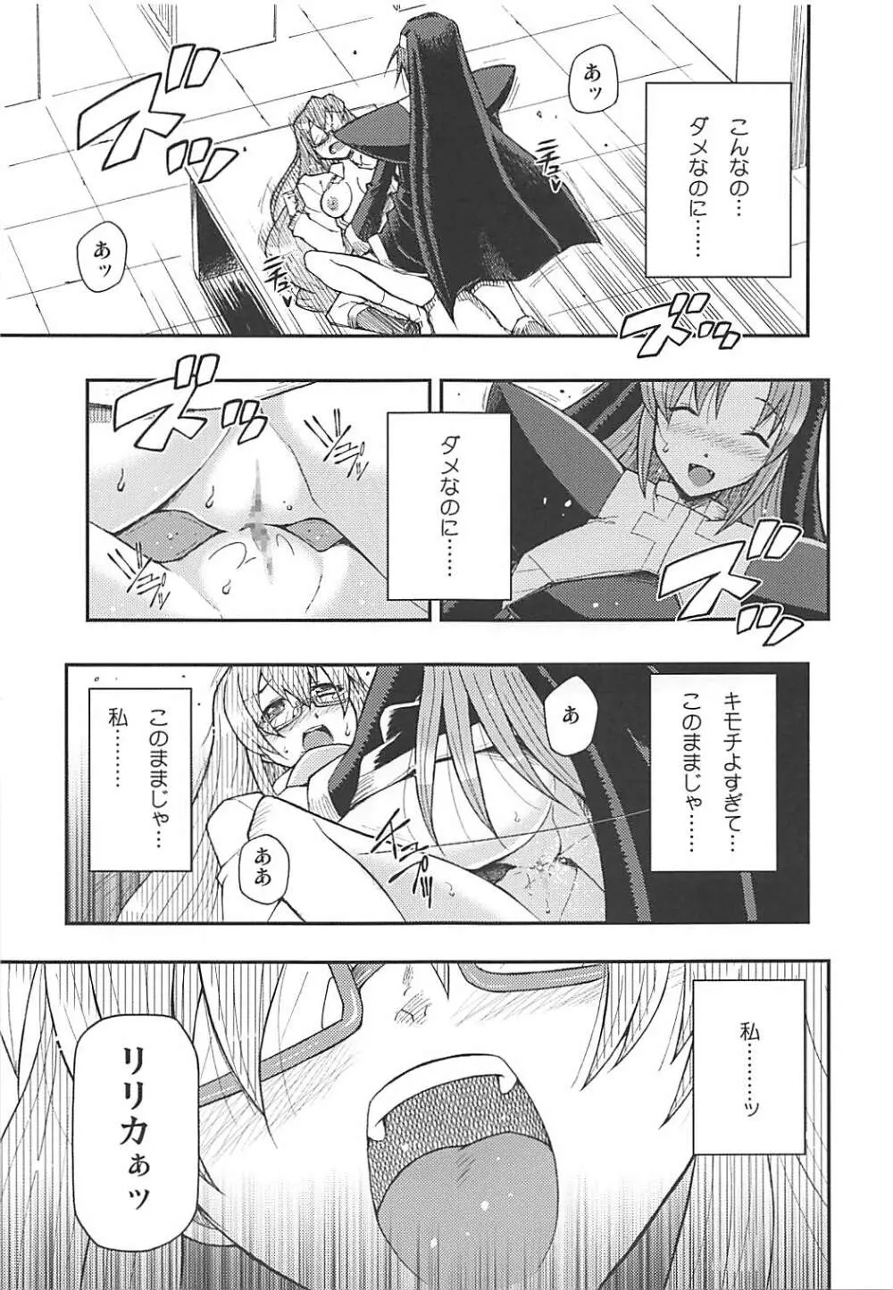 アクマでもトモダチ - page16