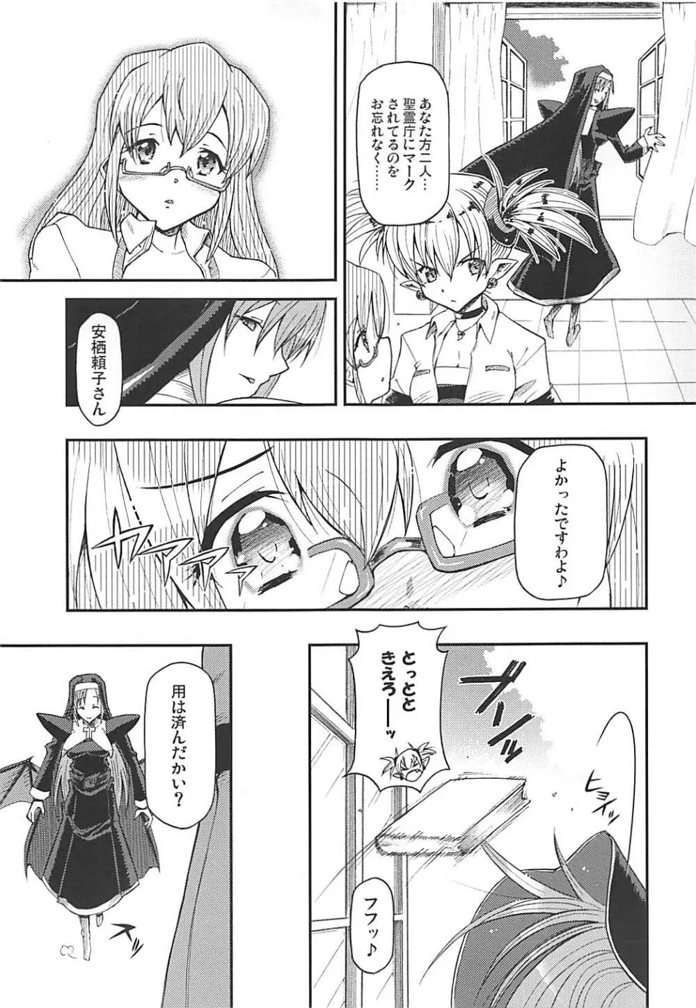 アクマでもトモダチ - page20