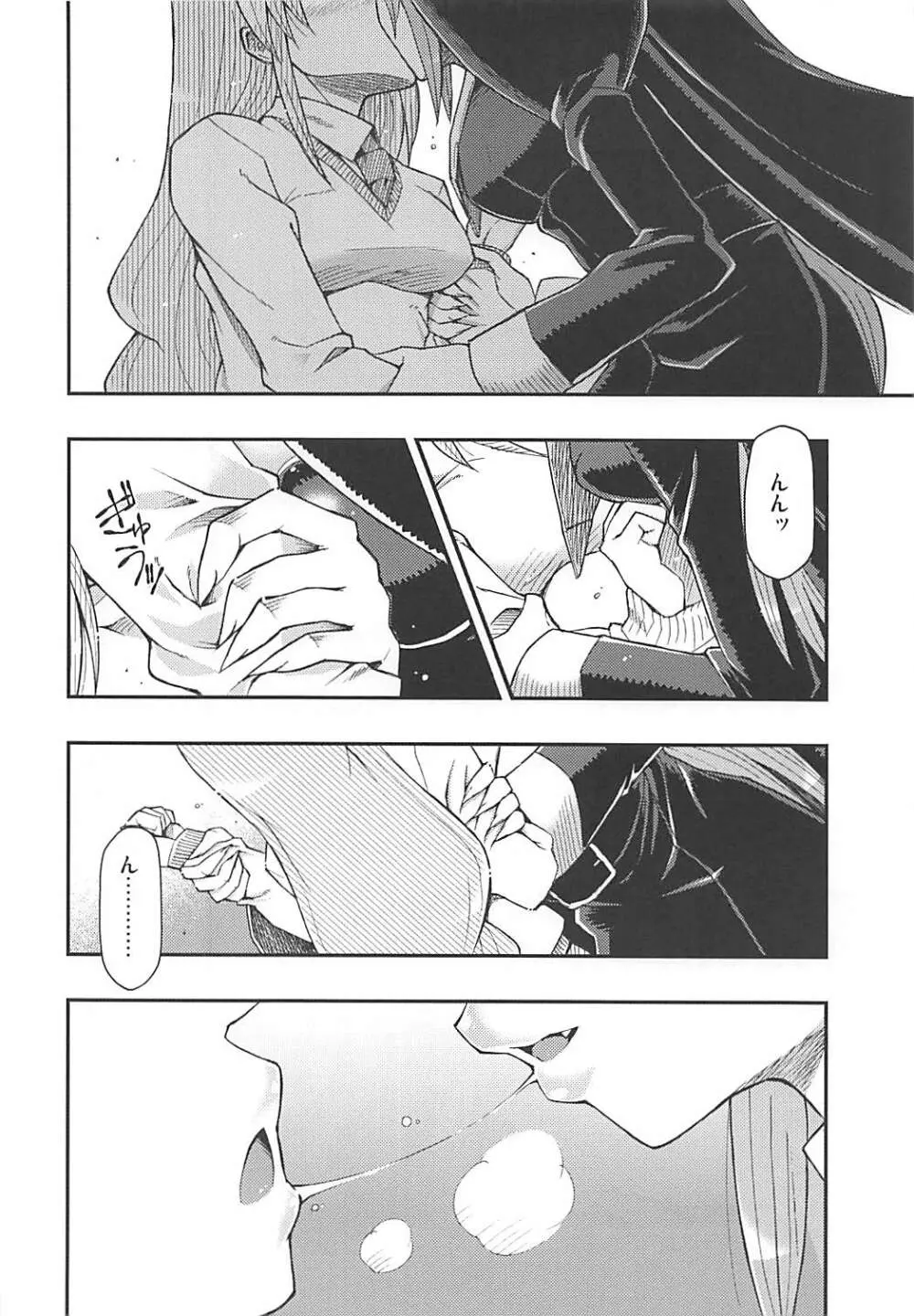 アクマでもトモダチ - page5