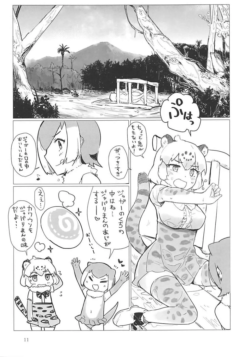 ジャガーちゃんと。 - page10