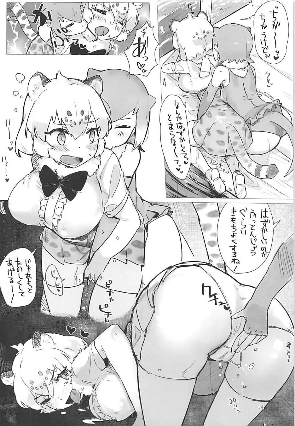 ジャガーちゃんと。 - page13