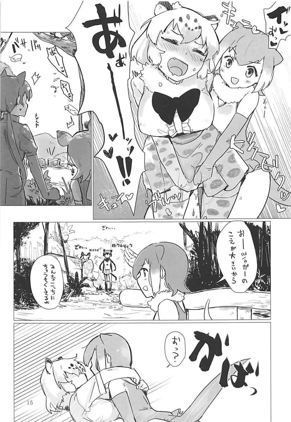 ジャガーちゃんと。 - page14