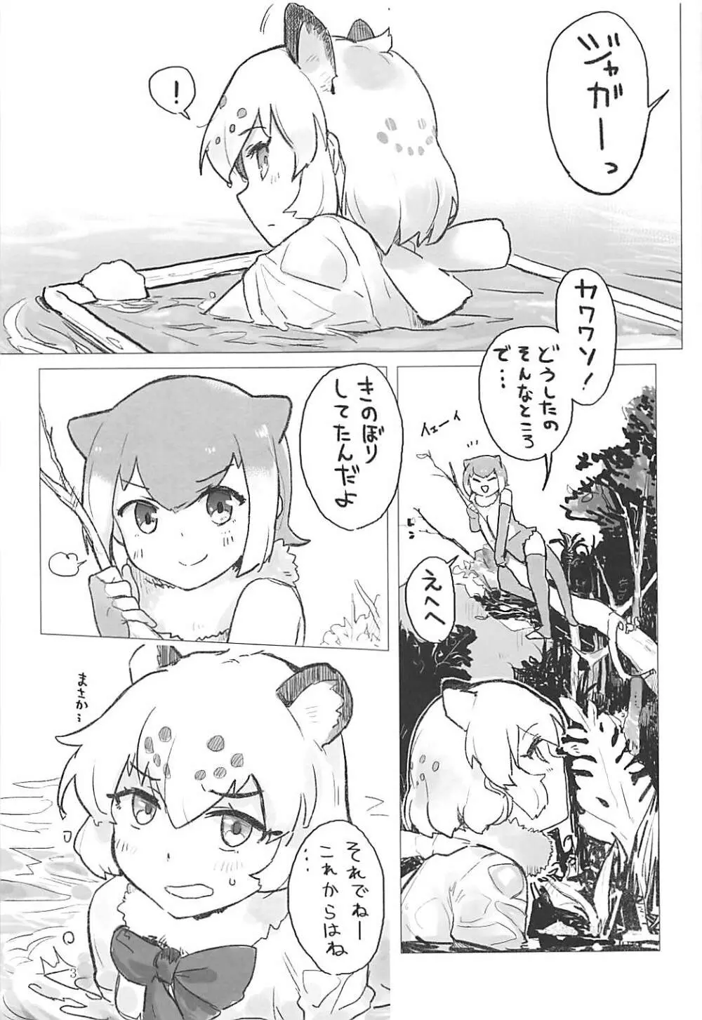 ジャガーちゃんと。 - page2