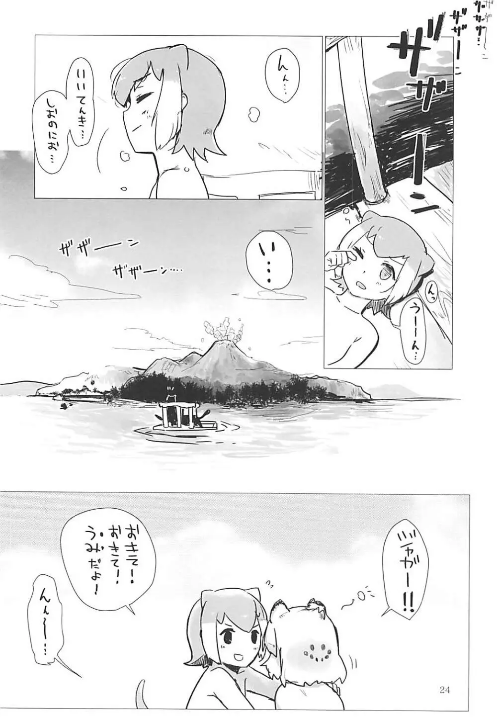 ジャガーちゃんと。 - page23