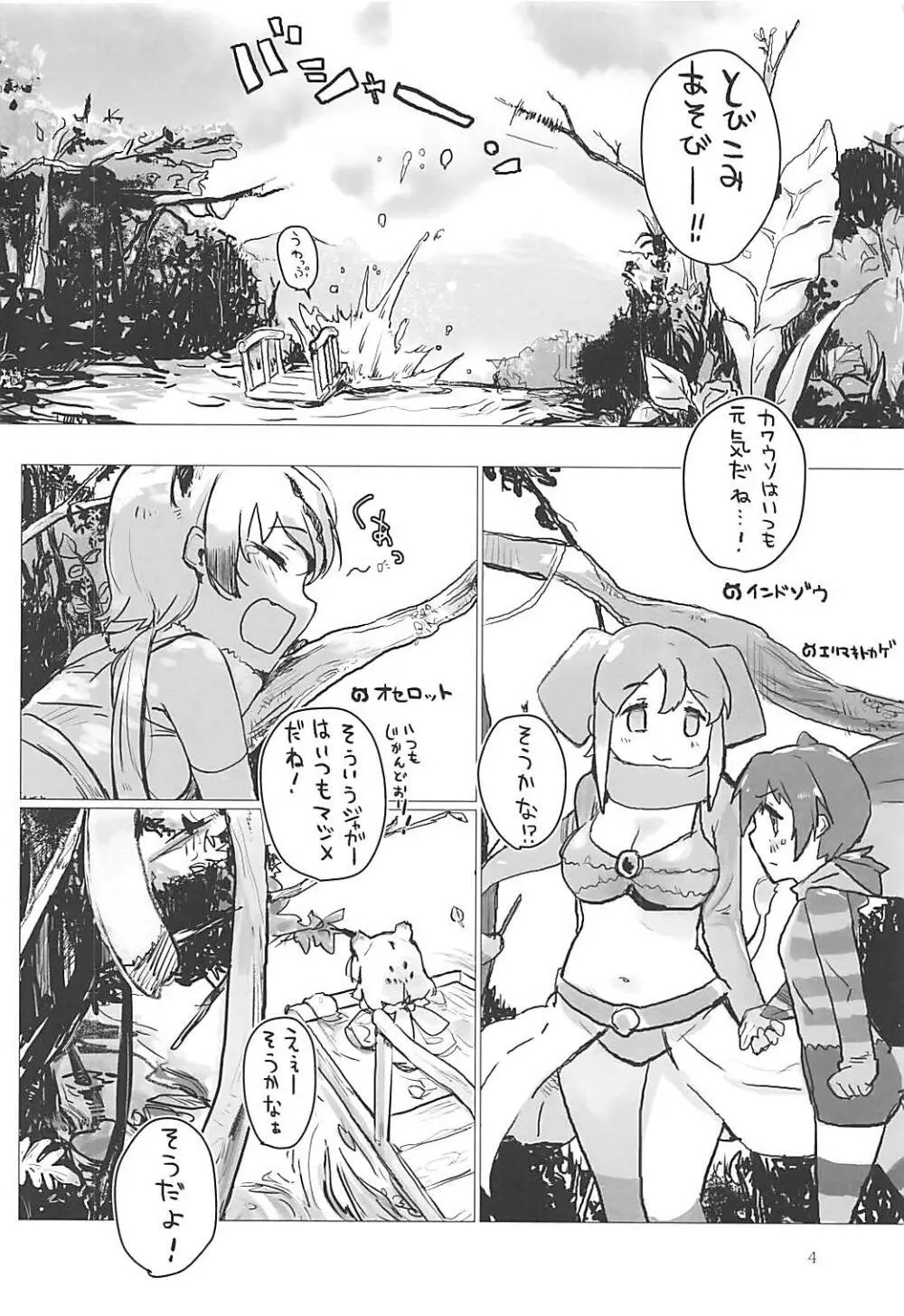 ジャガーちゃんと。 - page3