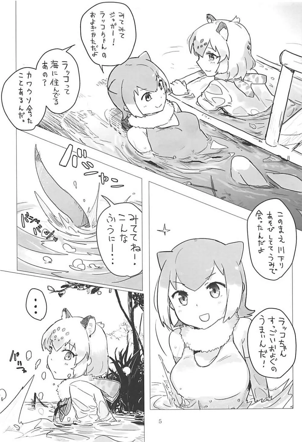 ジャガーちゃんと。 - page4