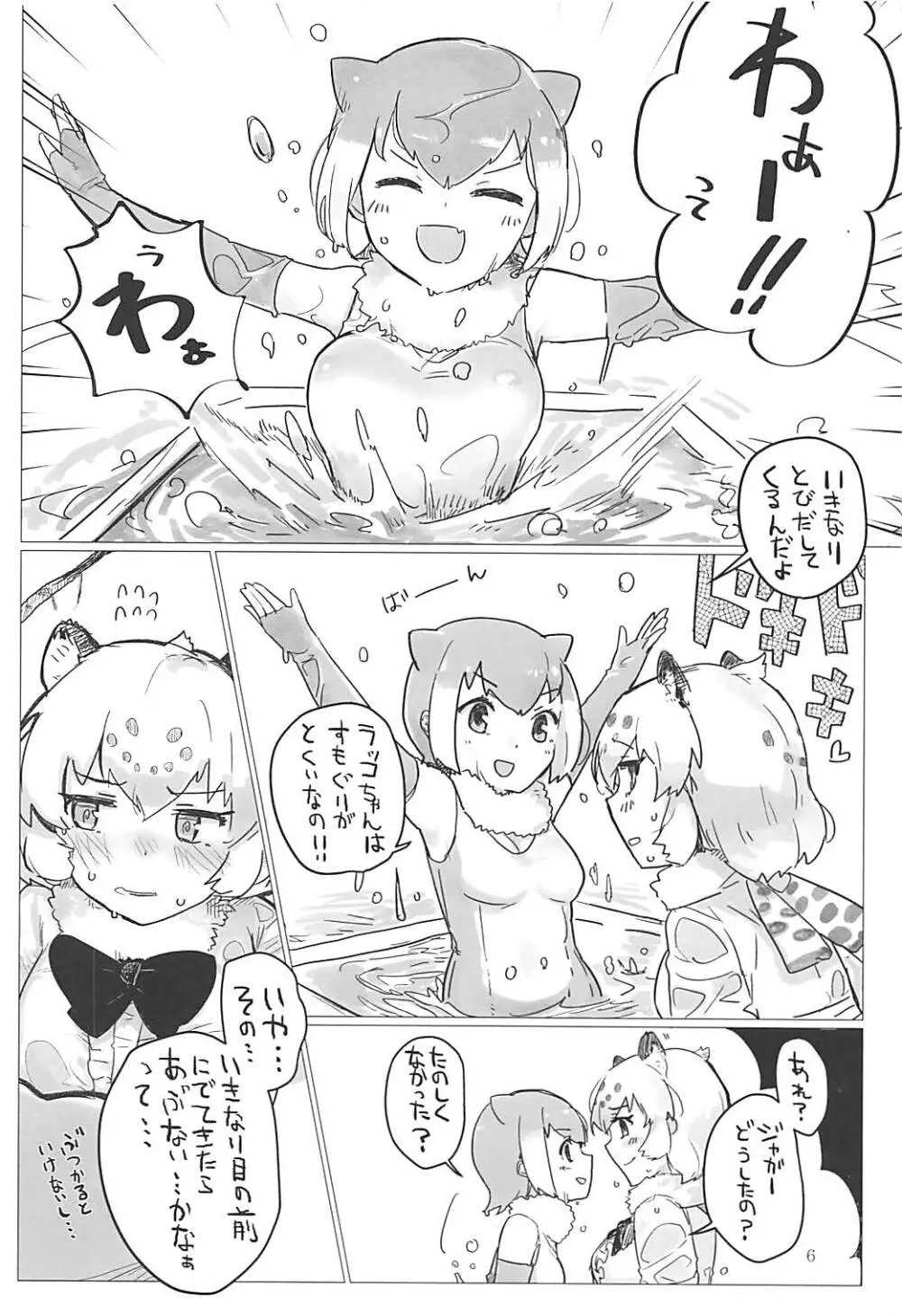 ジャガーちゃんと。 - page5