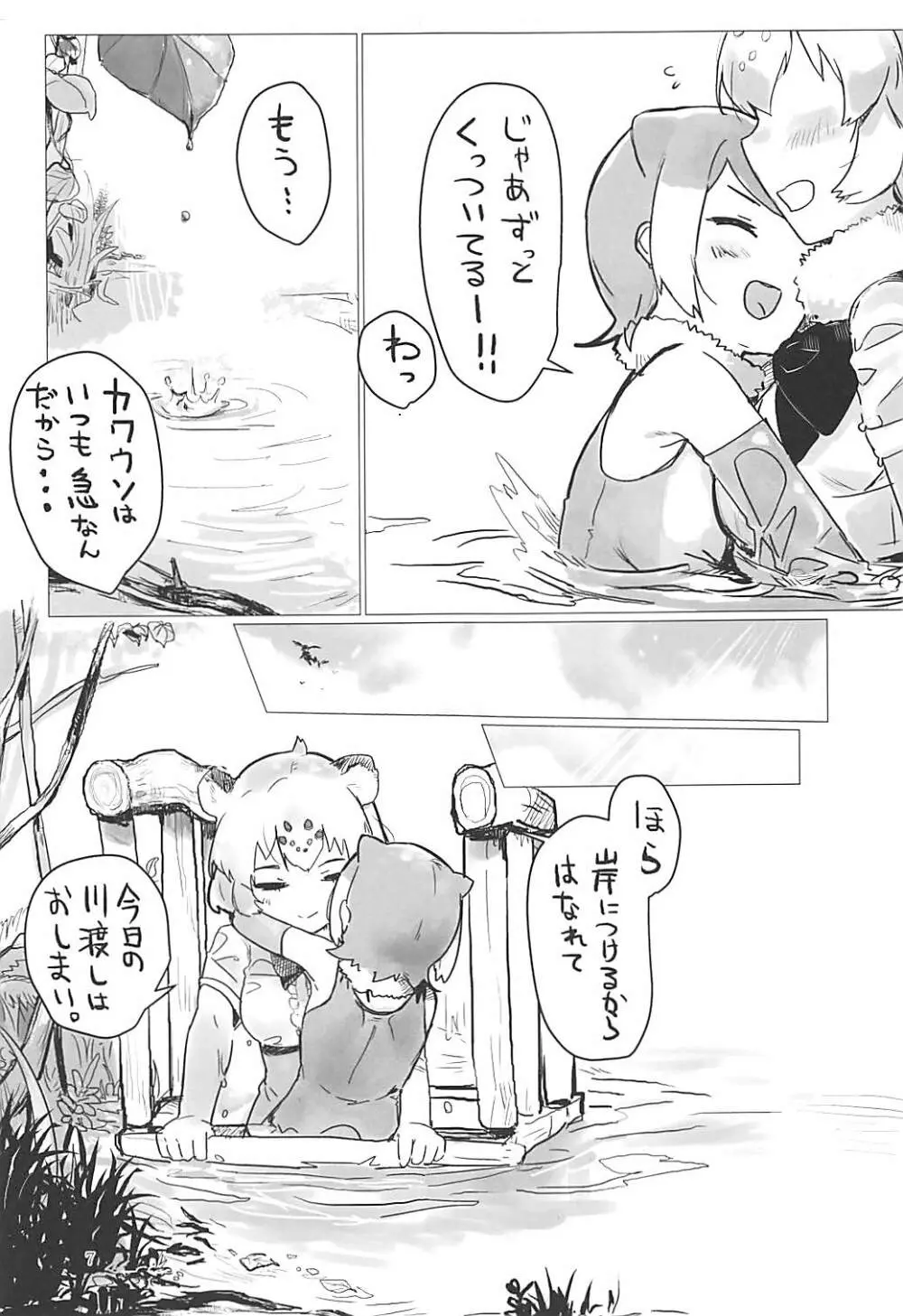 ジャガーちゃんと。 - page6