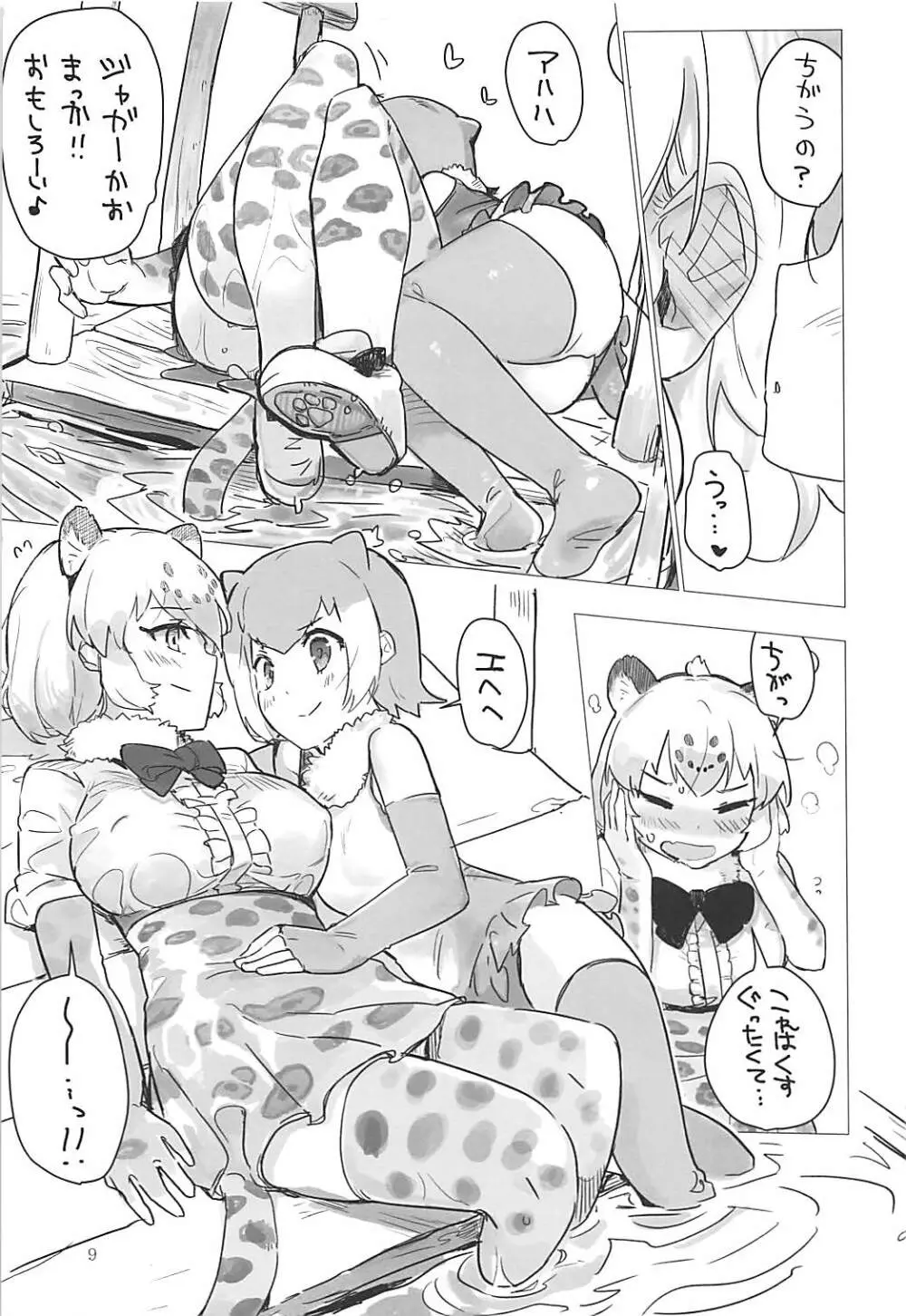 ジャガーちゃんと。 - page8