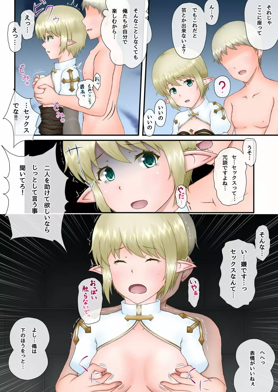 あーくびしょっぷさんを犯したいっ!!2 - page9