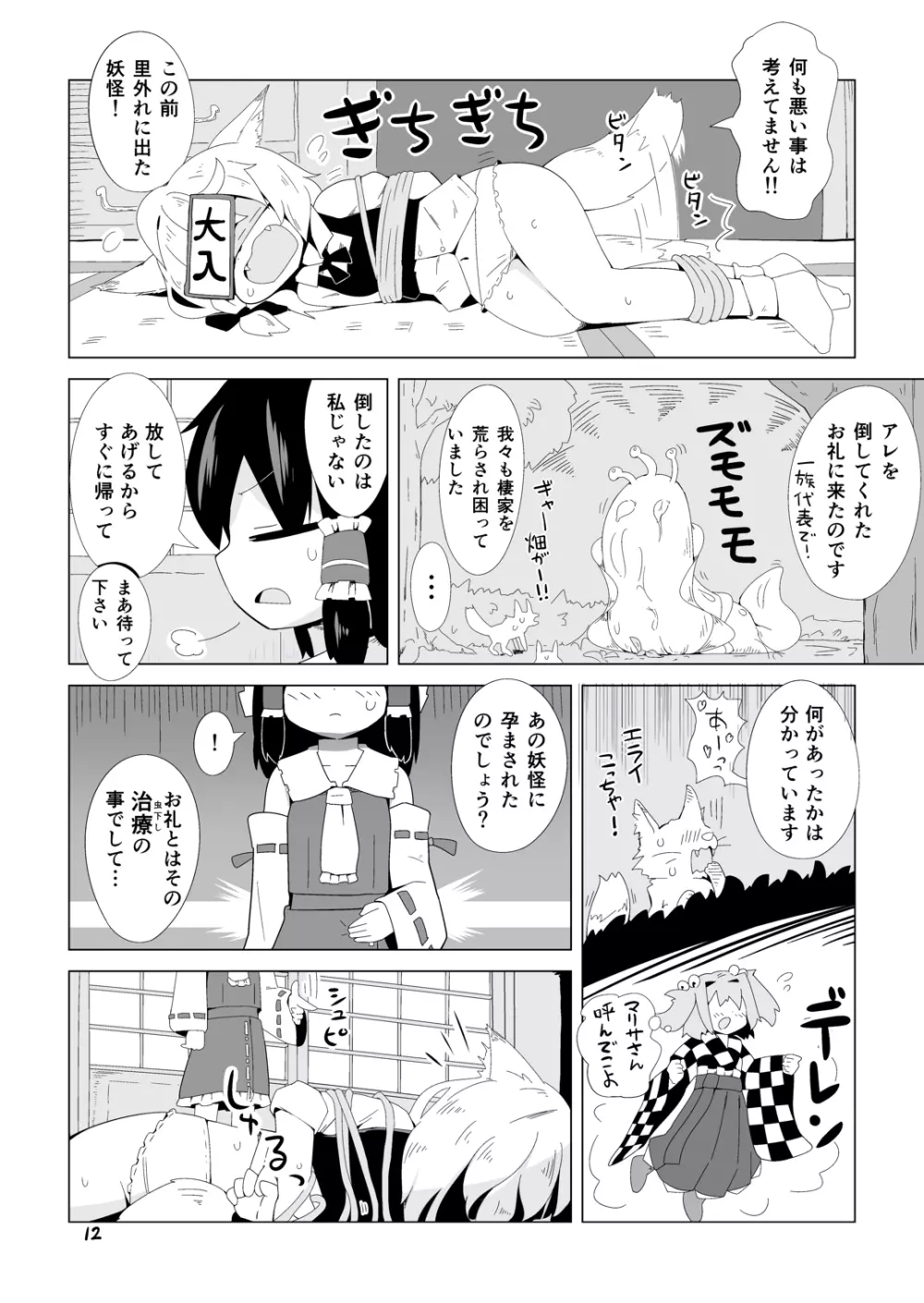 巫女と狐の虫下し - page11