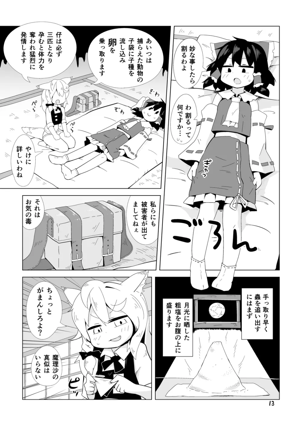 巫女と狐の虫下し - page12