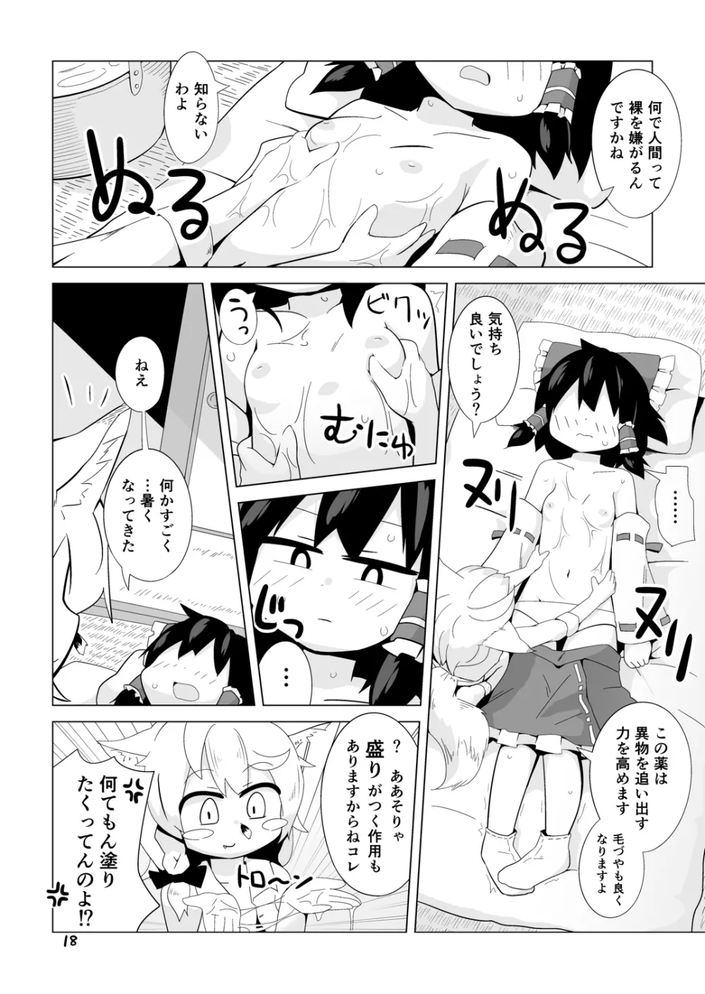 巫女と狐の虫下し - page17