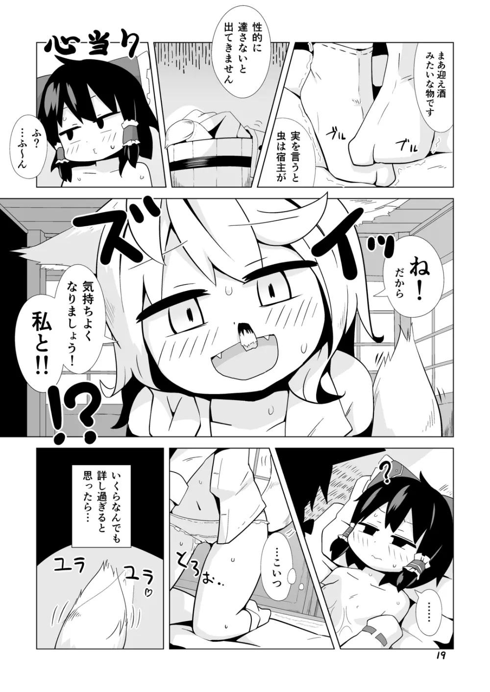 巫女と狐の虫下し - page18