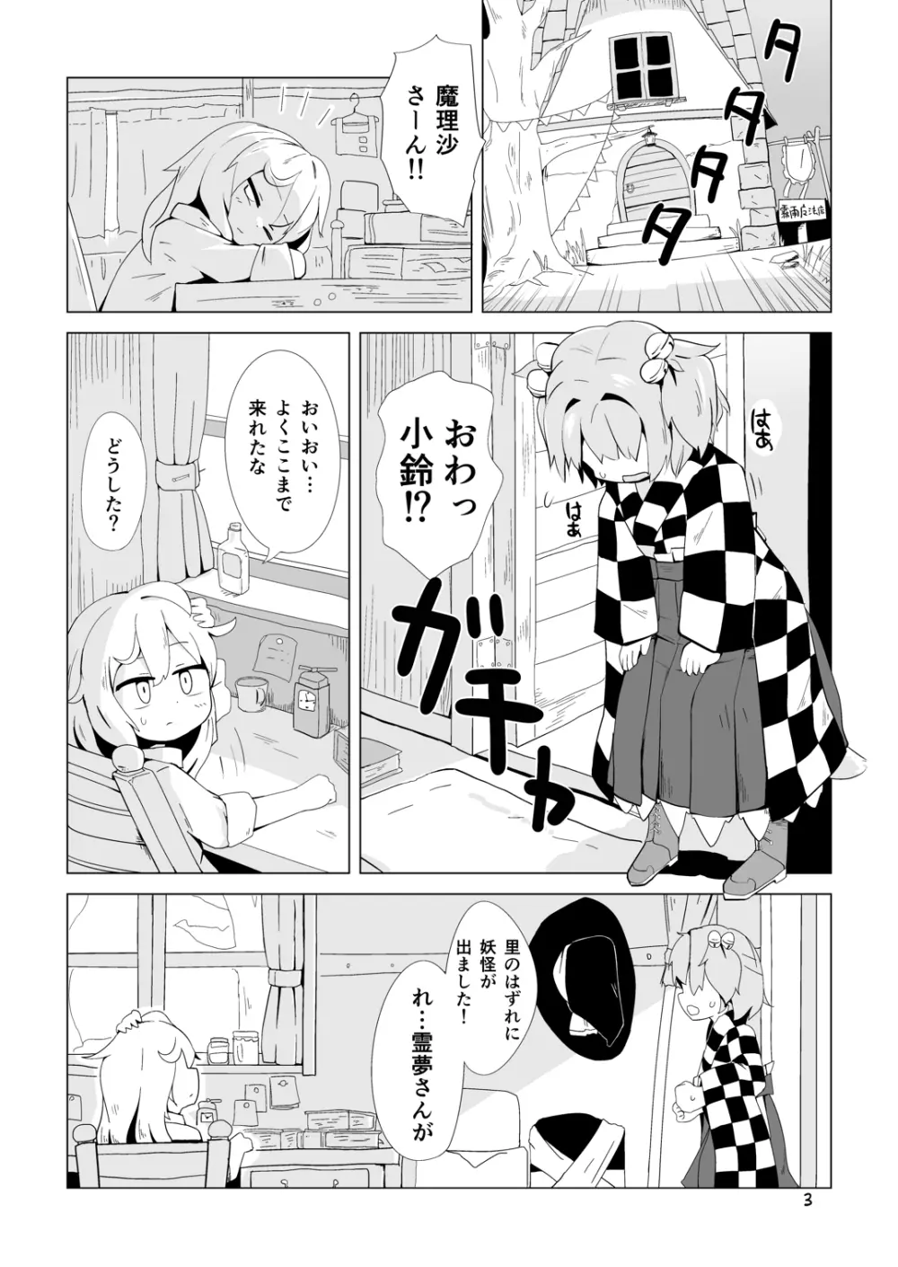 巫女と狐の虫下し - page2