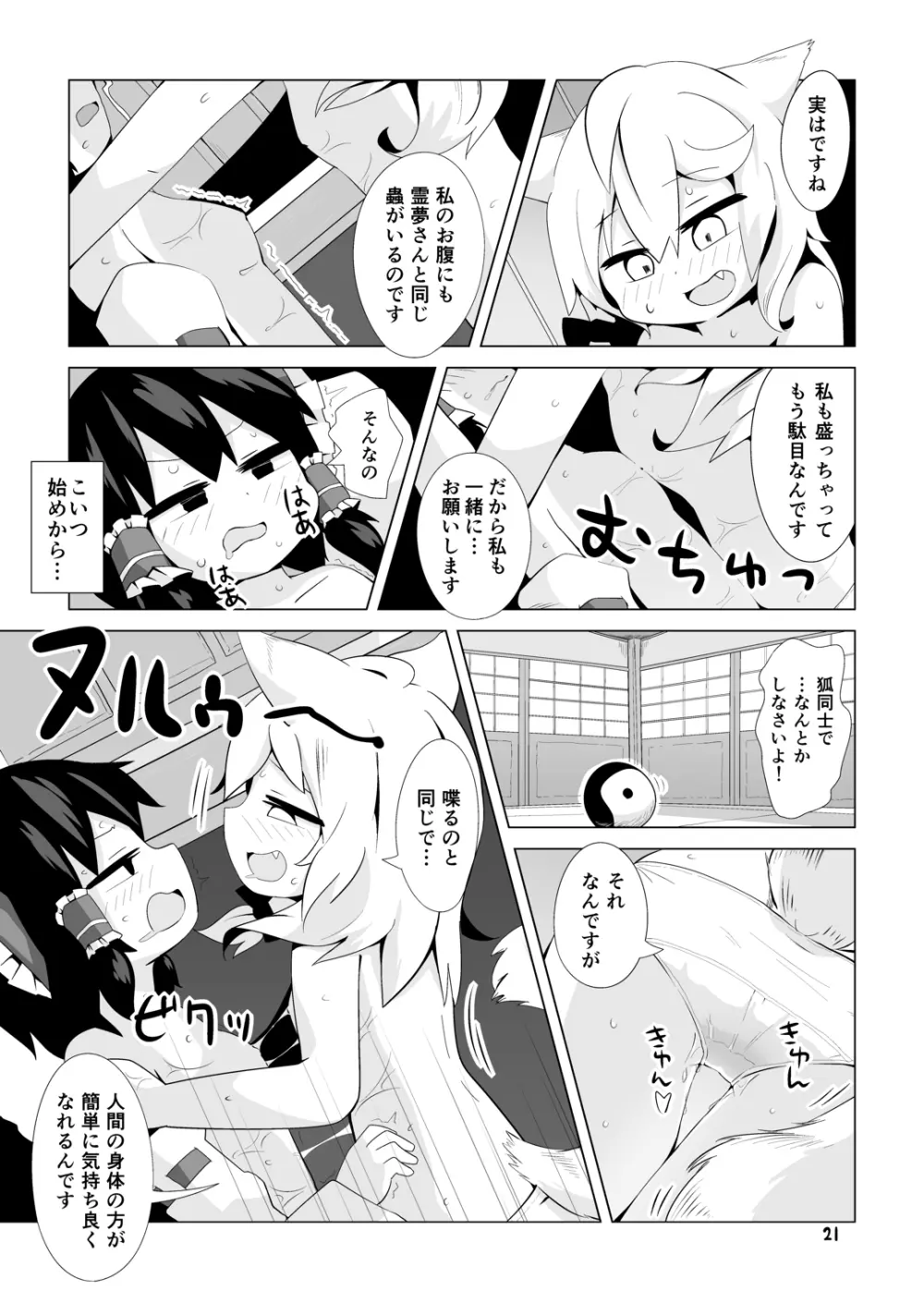 巫女と狐の虫下し - page20