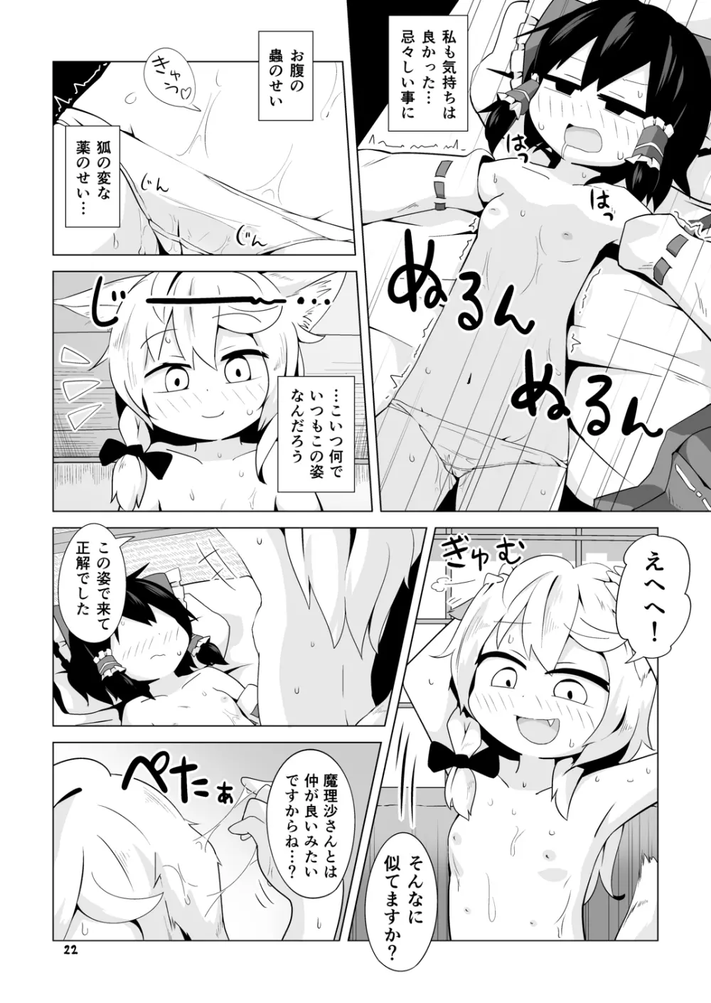 巫女と狐の虫下し - page21