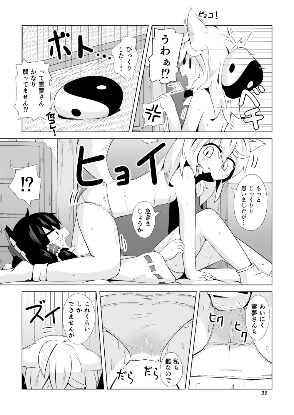 巫女と狐の虫下し - page22