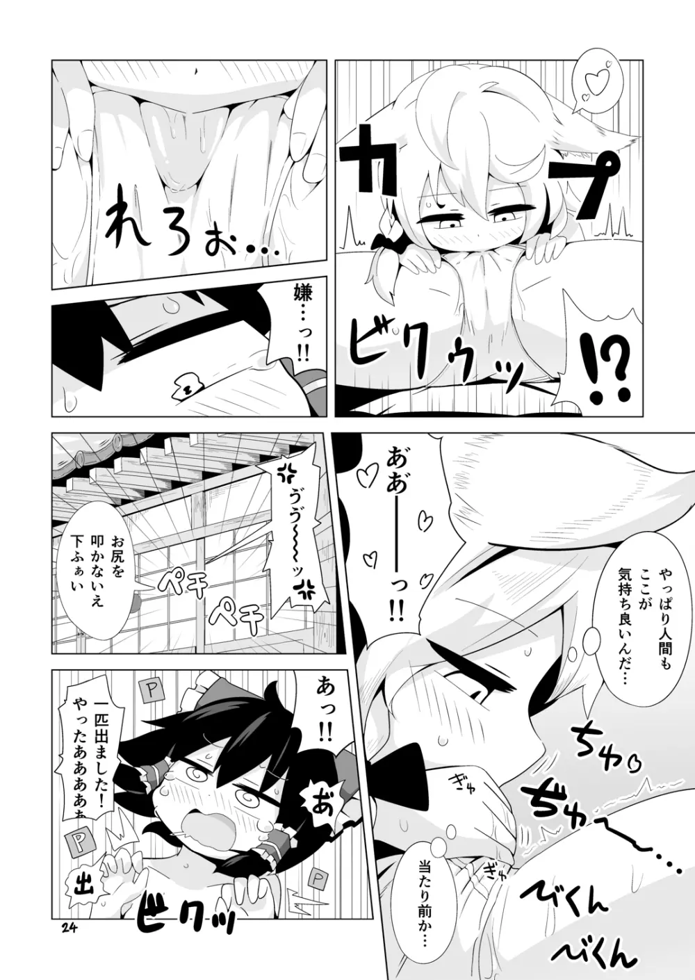 巫女と狐の虫下し - page23