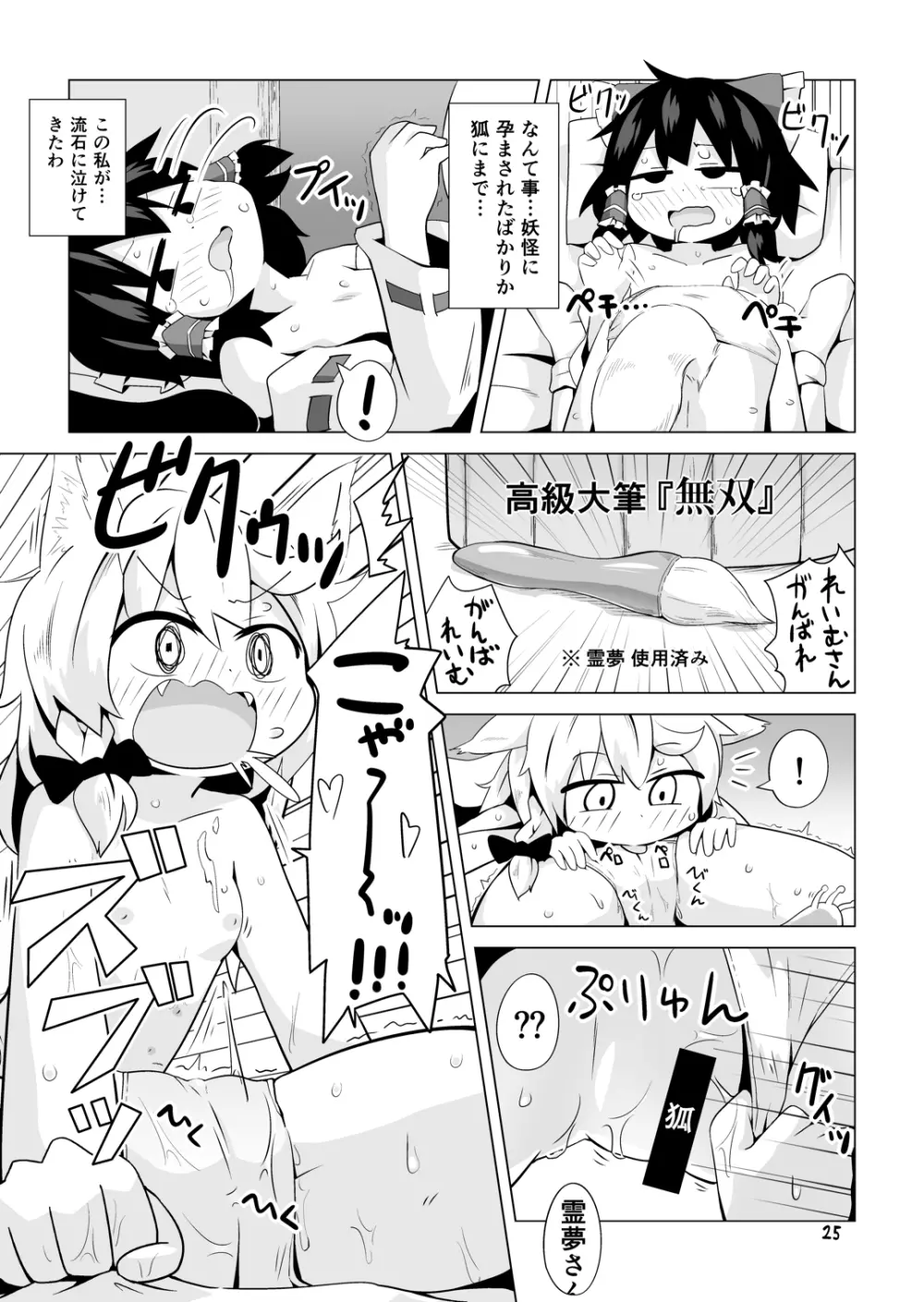 巫女と狐の虫下し - page24